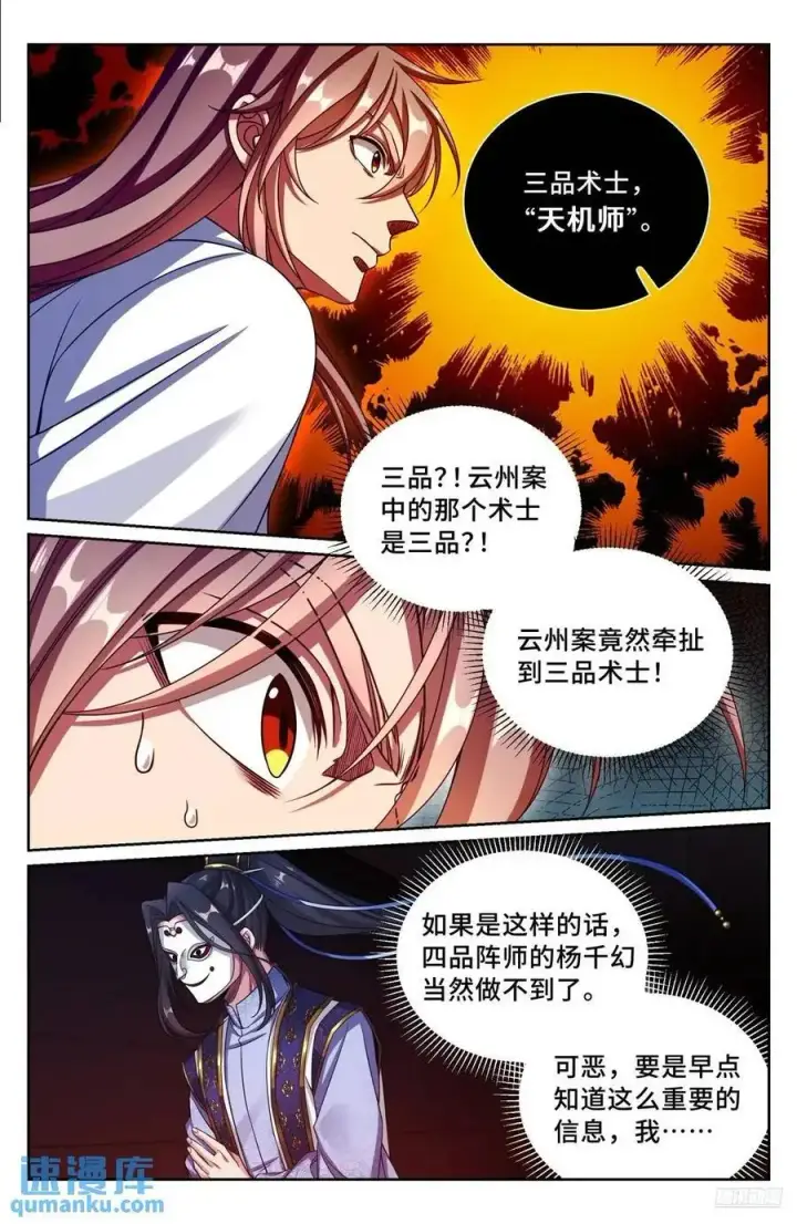 《大奉打更人》283天机师图4