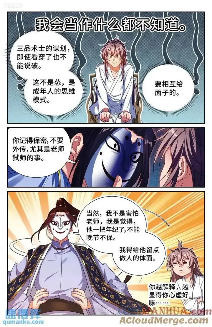 《大奉打更人》283天机师图5