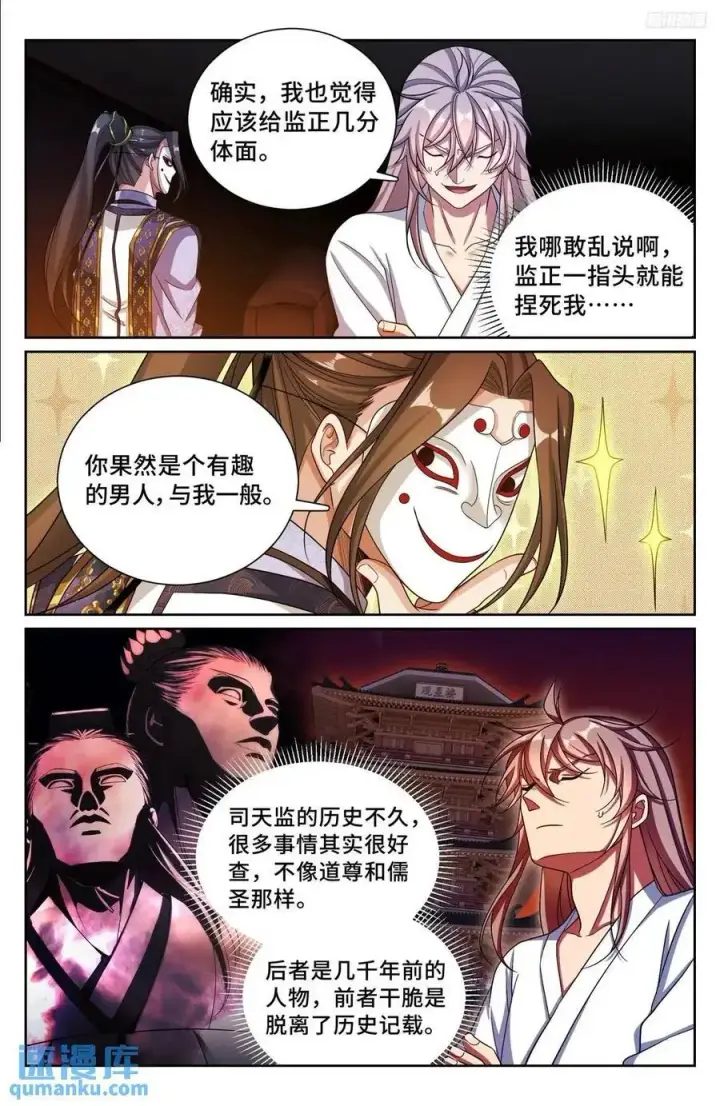 《大奉打更人》283天机师图6