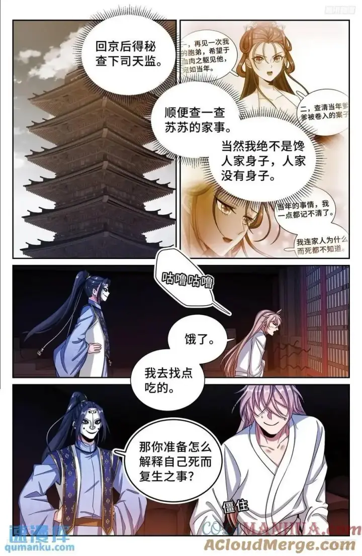 《大奉打更人》283天机师图7