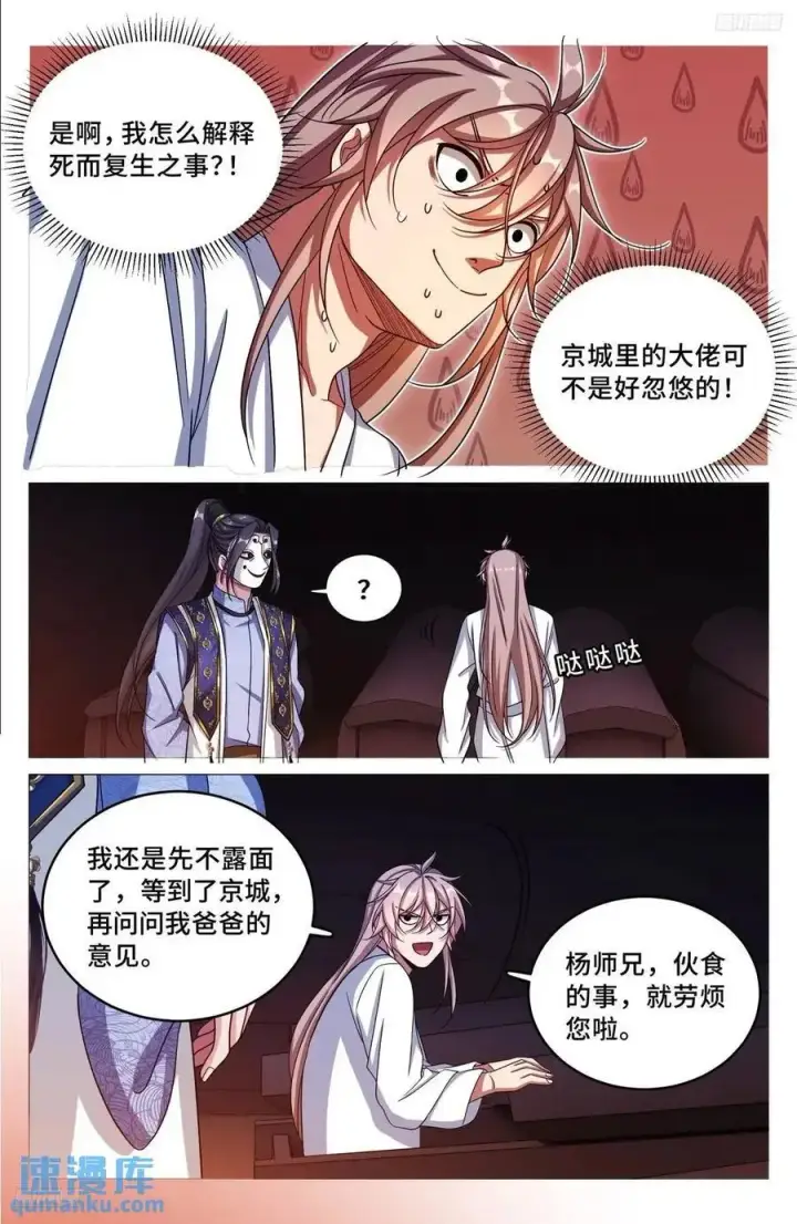 《大奉打更人》283天机师图8
