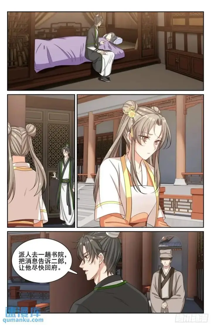 《大奉打更人》284抚恤金图12