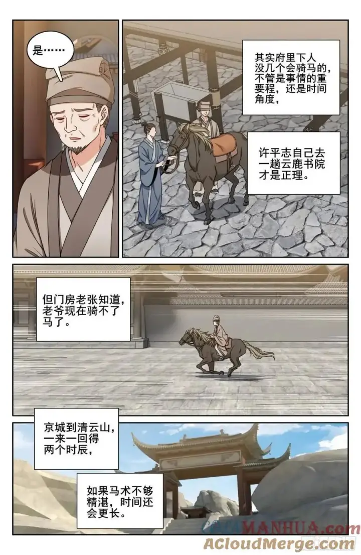 《大奉打更人》284抚恤金图13