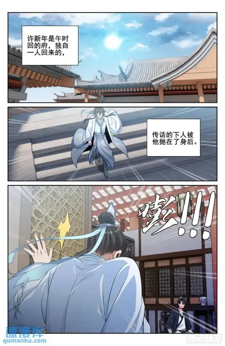 《大奉打更人》284抚恤金图14