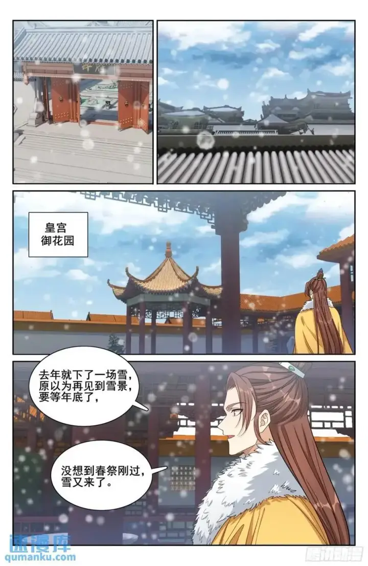《大奉打更人》284抚恤金图16