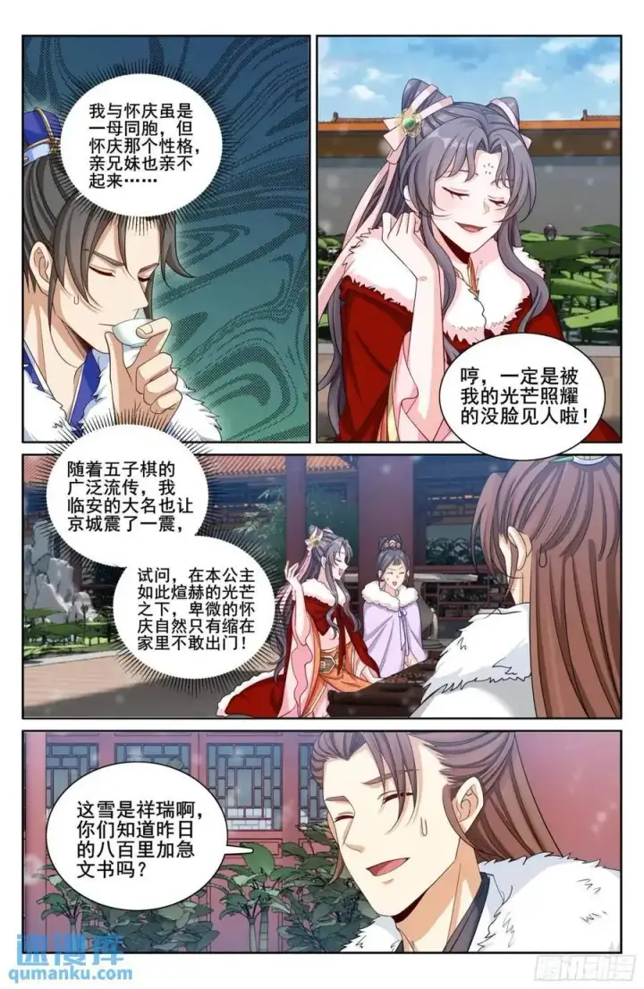 《大奉打更人》284抚恤金图18