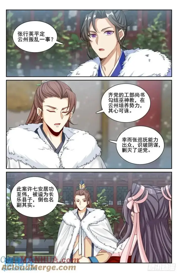 《大奉打更人》284抚恤金图19