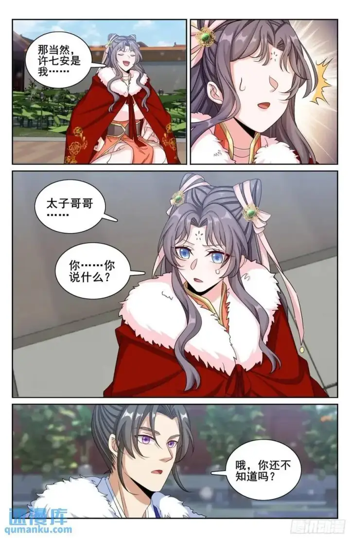 《大奉打更人》284抚恤金图20