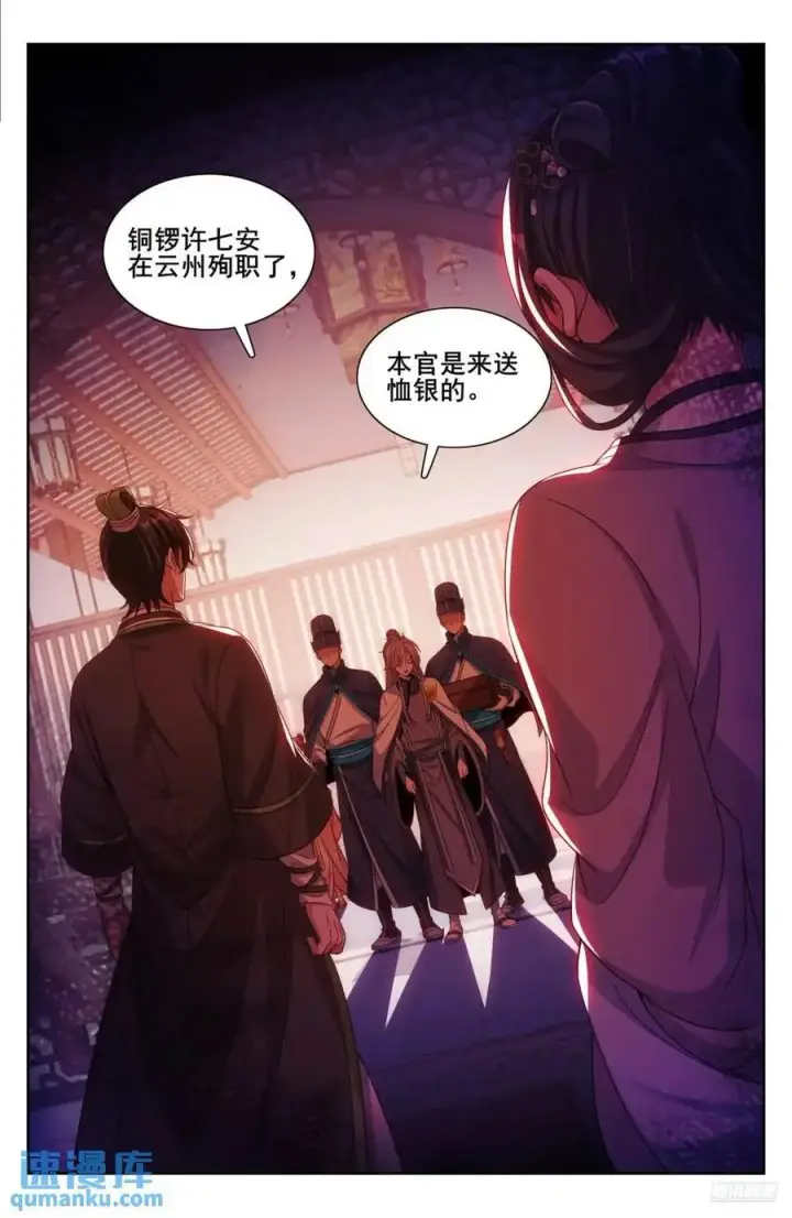 《大奉打更人》284抚恤金图4