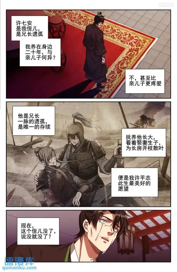 《大奉打更人》284抚恤金图6