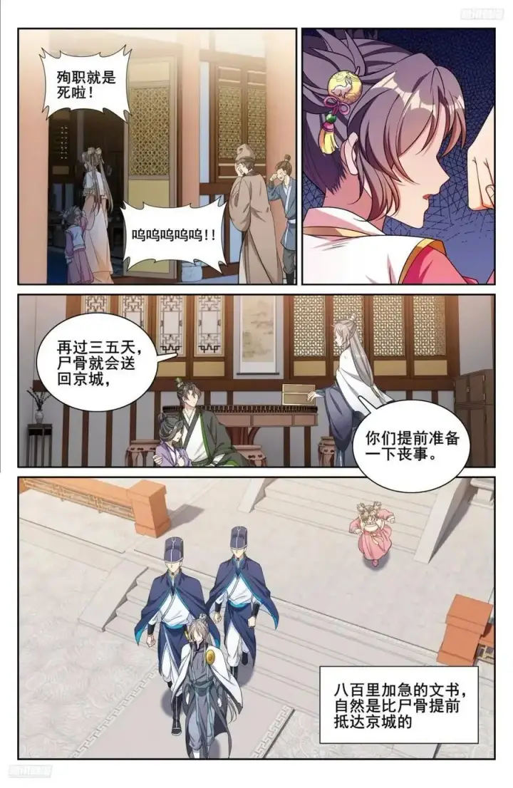 《大奉打更人》284抚恤金图8