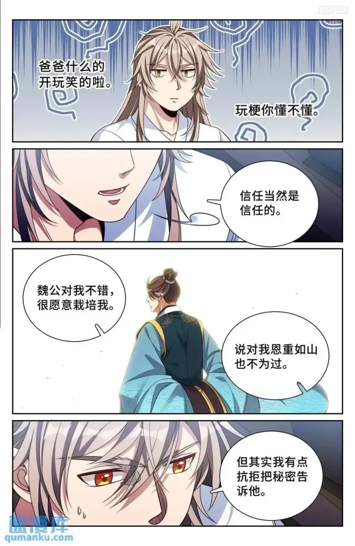 《大奉打更人》286脱胎丸图10