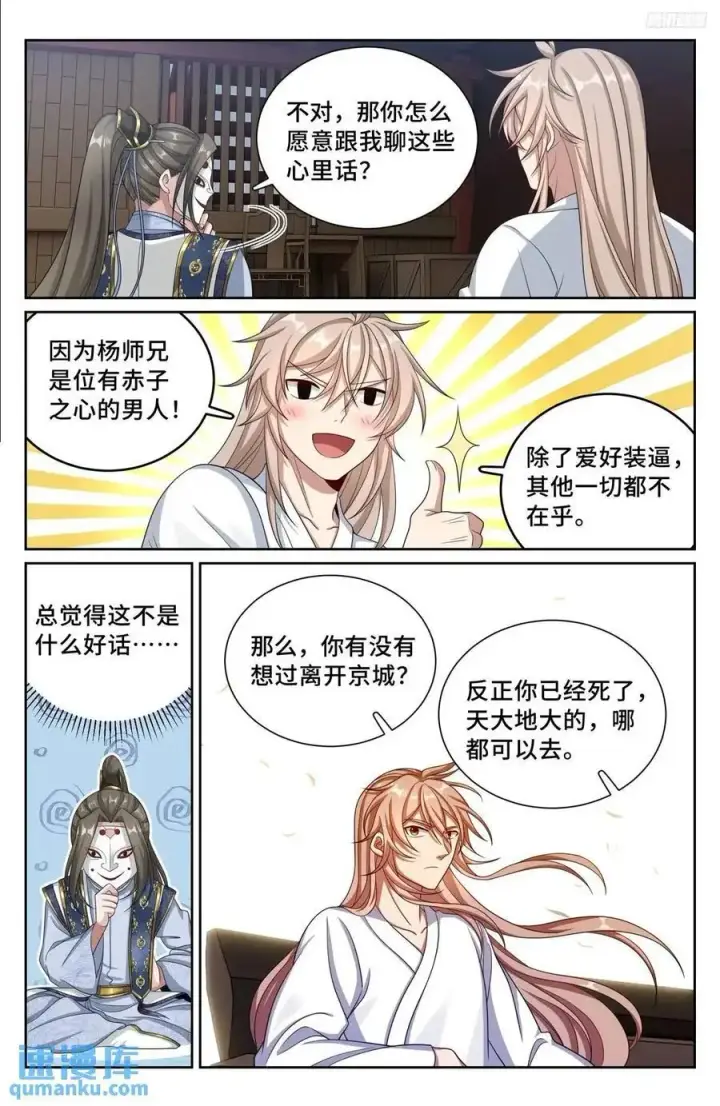 《大奉打更人》286脱胎丸图12