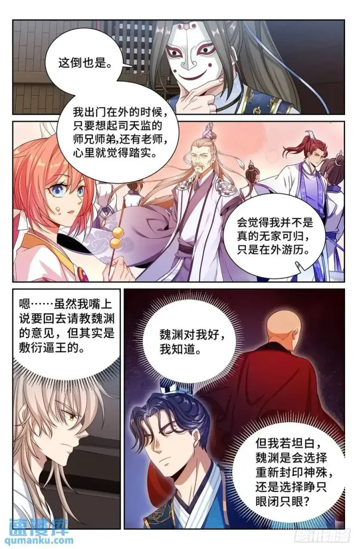 《大奉打更人》286脱胎丸图14