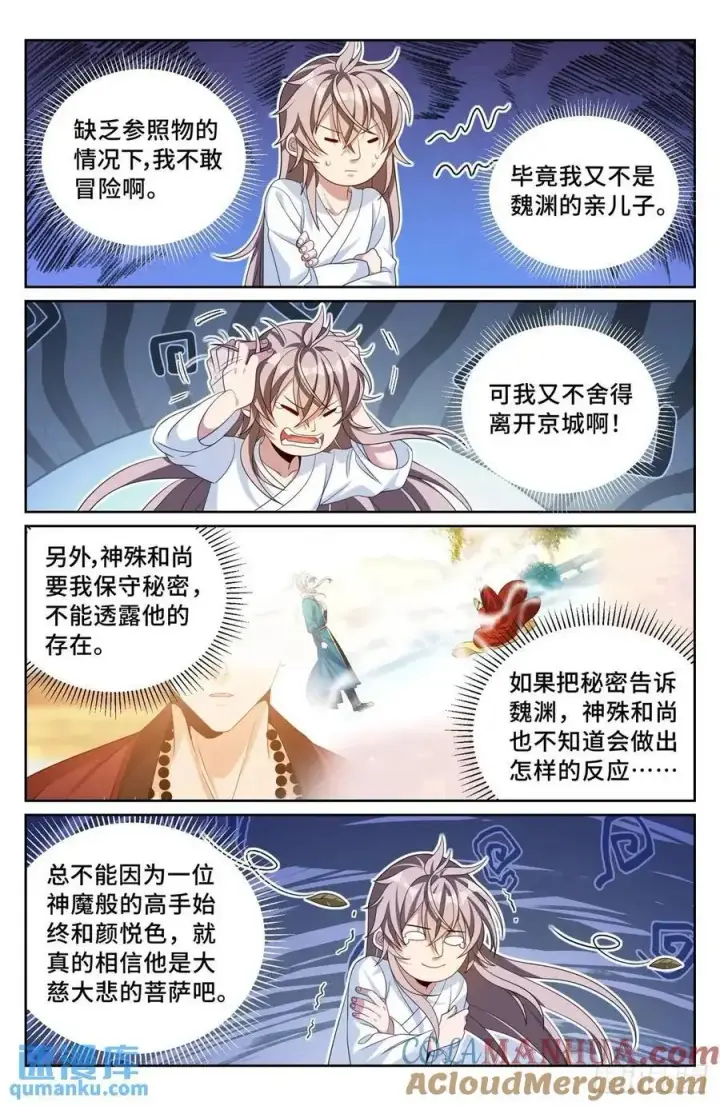 《大奉打更人》286脱胎丸图15