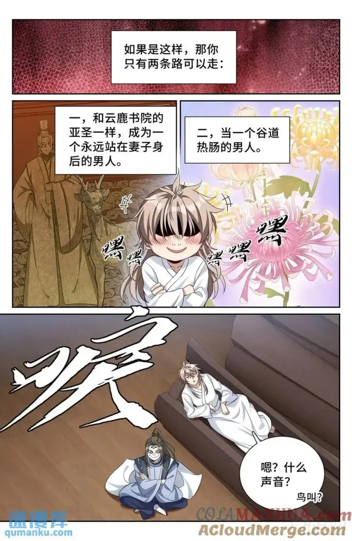 《大奉打更人》286脱胎丸图17