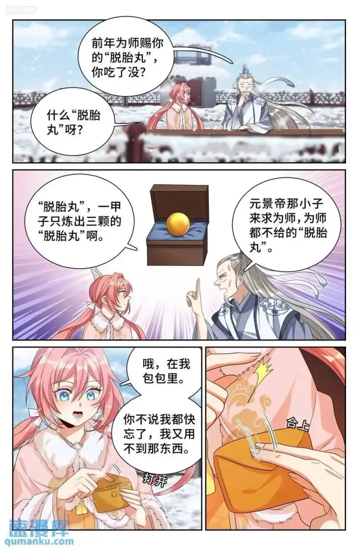 《大奉打更人》286脱胎丸图2
