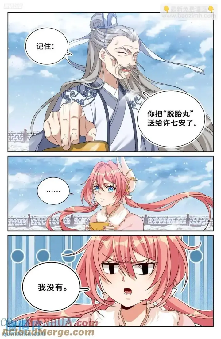 《大奉打更人》286脱胎丸图3