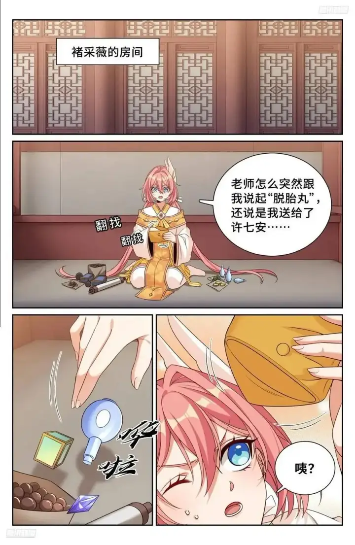 《大奉打更人》286脱胎丸图8