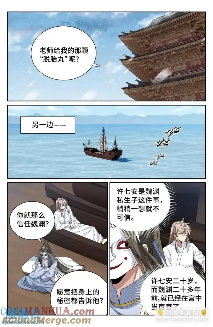 《大奉打更人》286脱胎丸图9