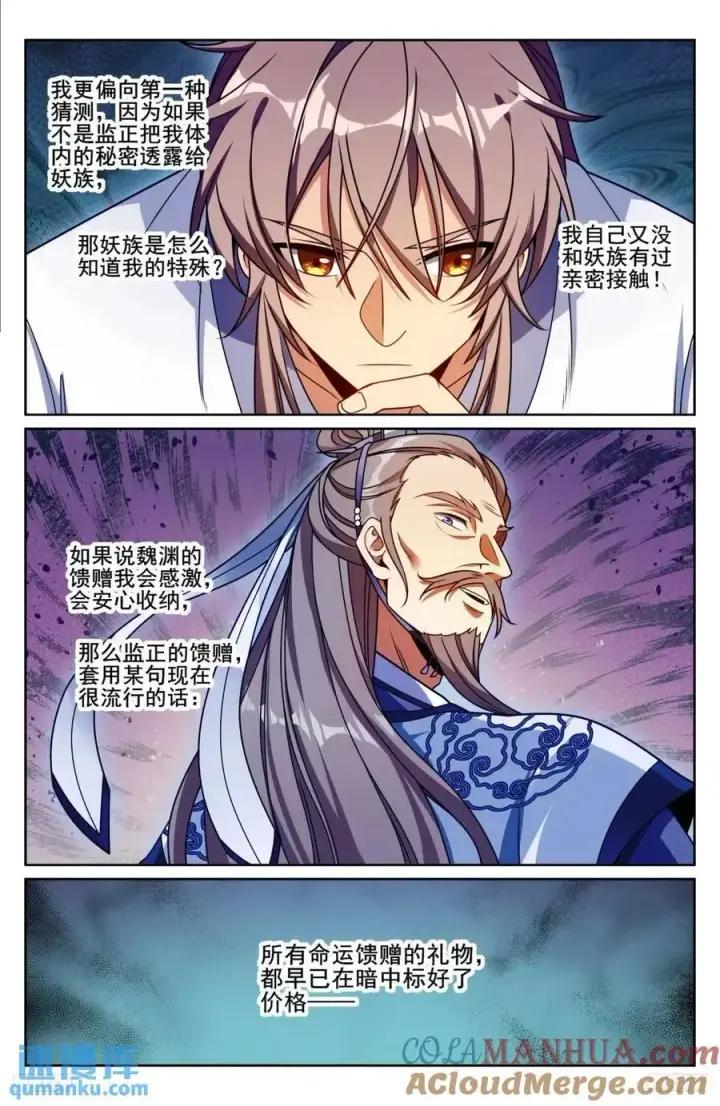 《大奉打更人》287入狱图11