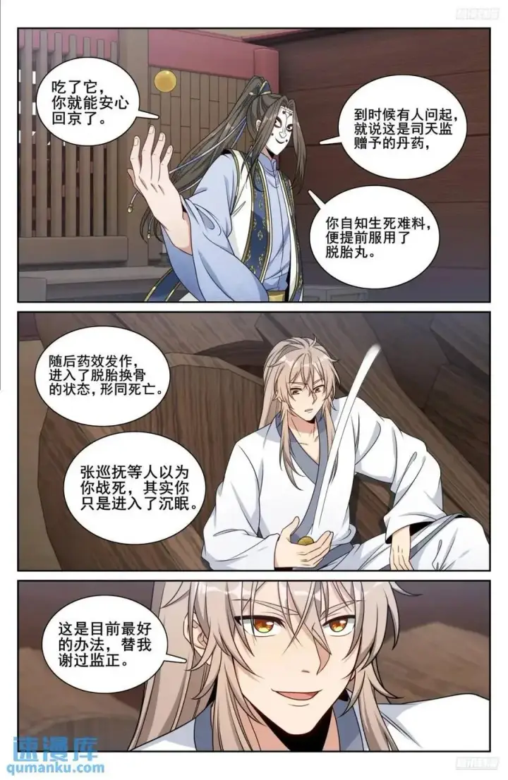 《大奉打更人》287入狱图12