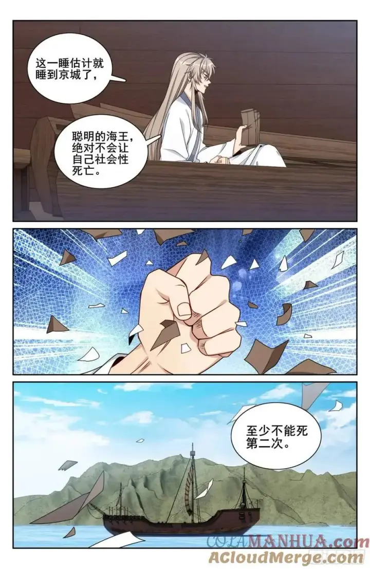 《大奉打更人》287入狱图13