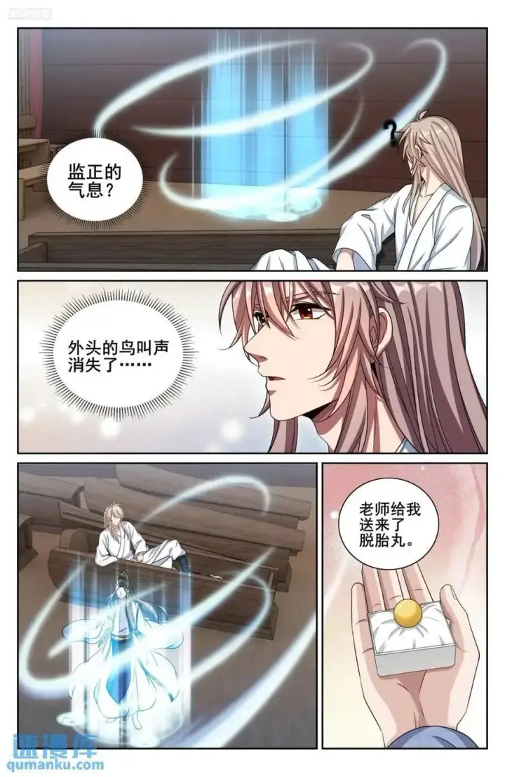 《大奉打更人》287入狱图2