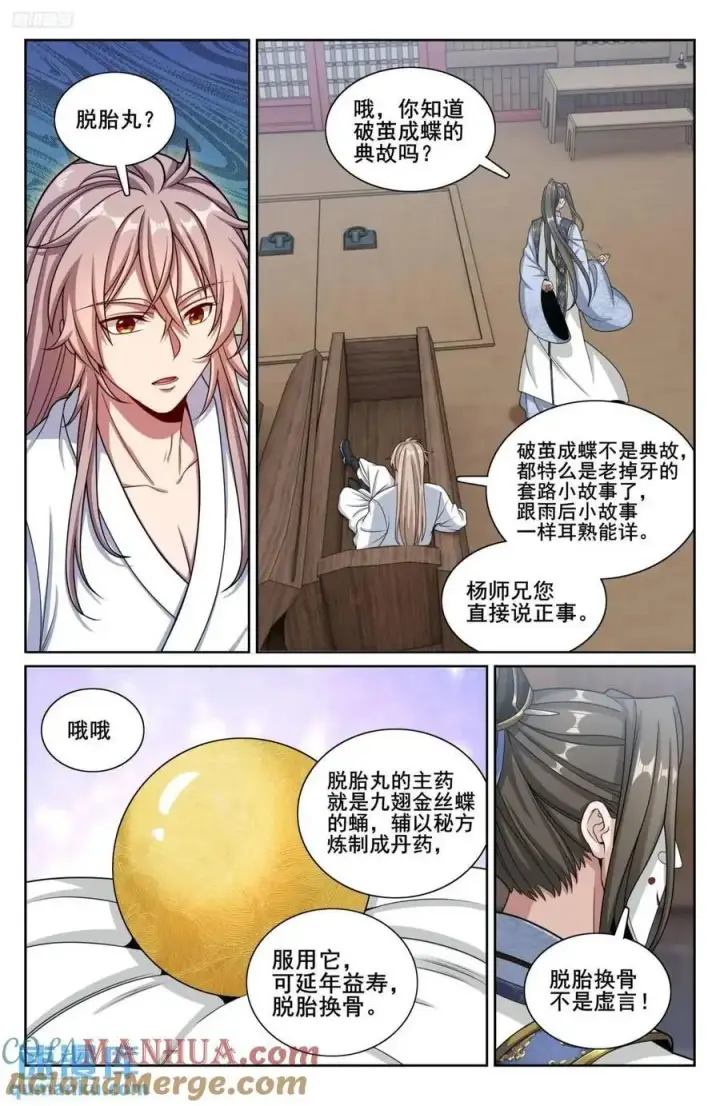 《大奉打更人》287入狱图3