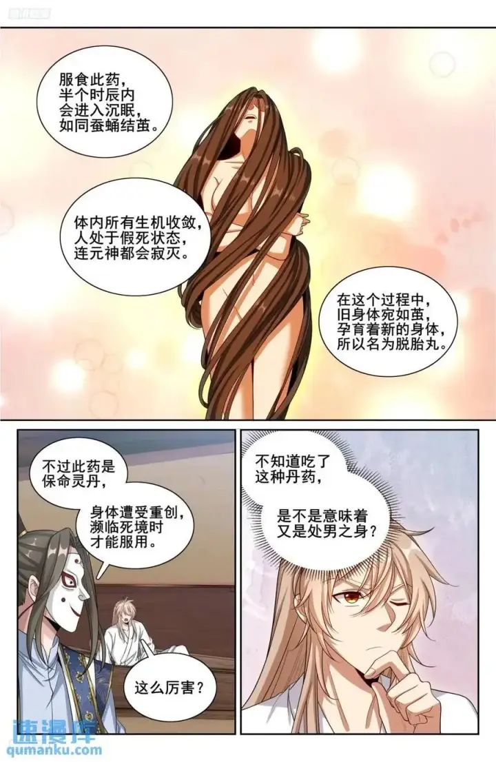《大奉打更人》287入狱图4