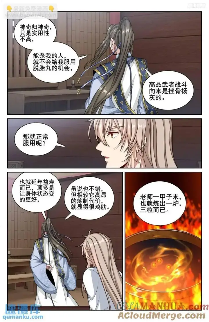 《大奉打更人》287入狱图5