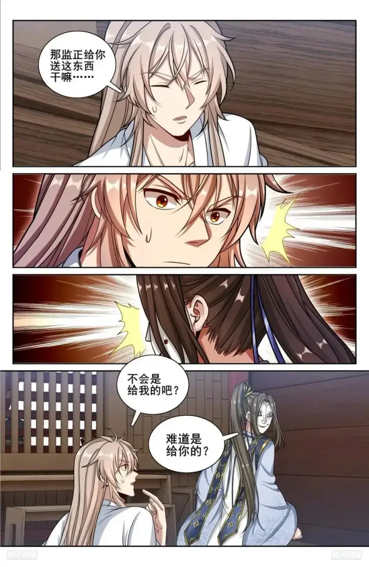 《大奉打更人》287入狱图6