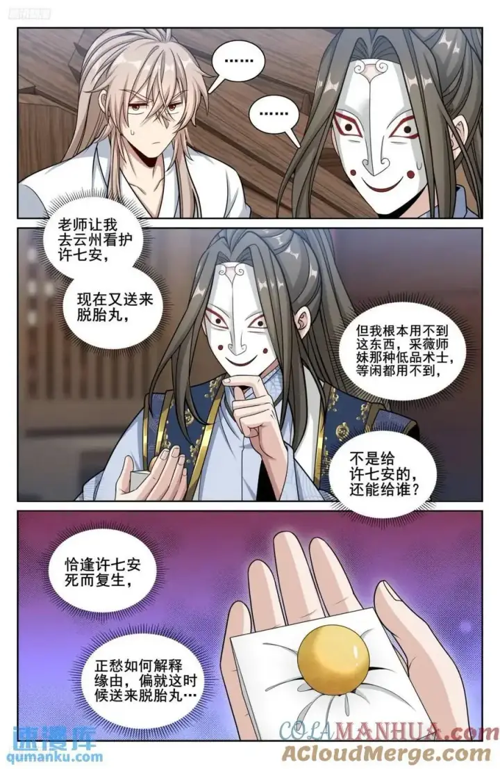 《大奉打更人》287入狱图7