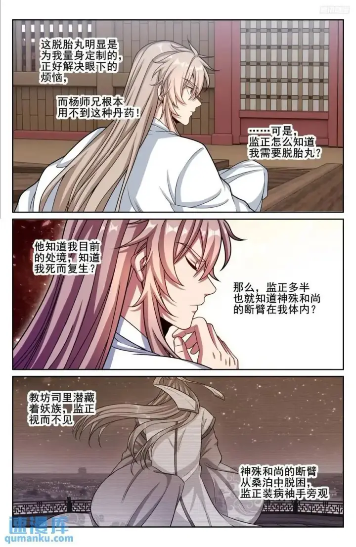 《大奉打更人》287入狱图8