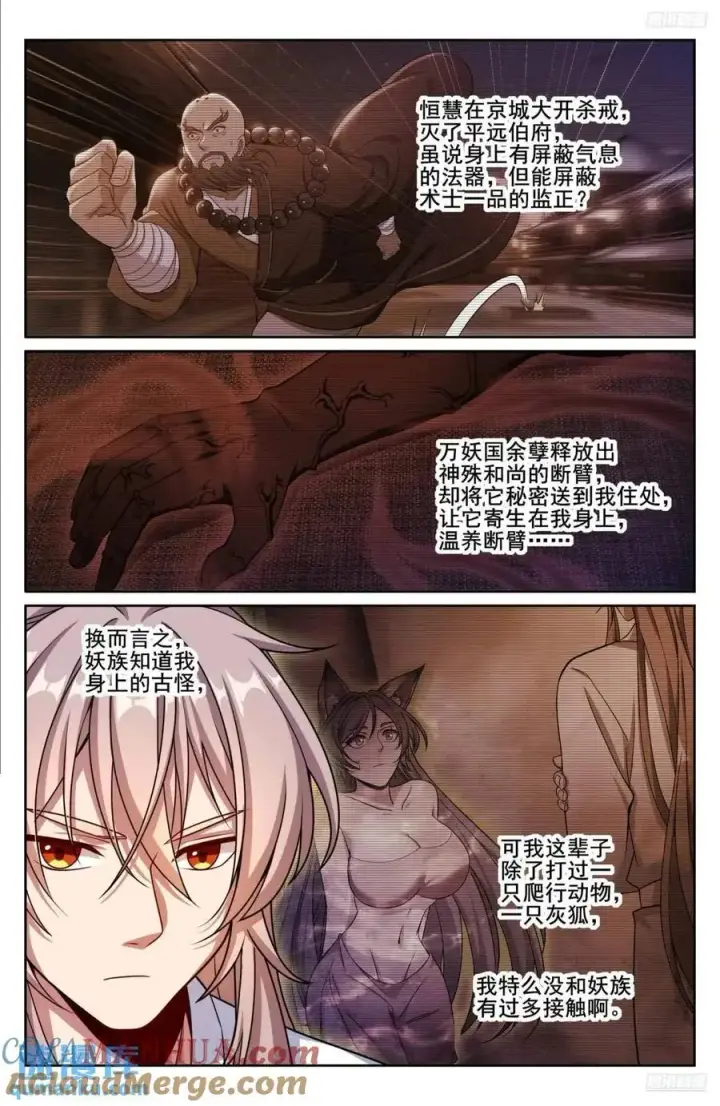 《大奉打更人》287入狱图9