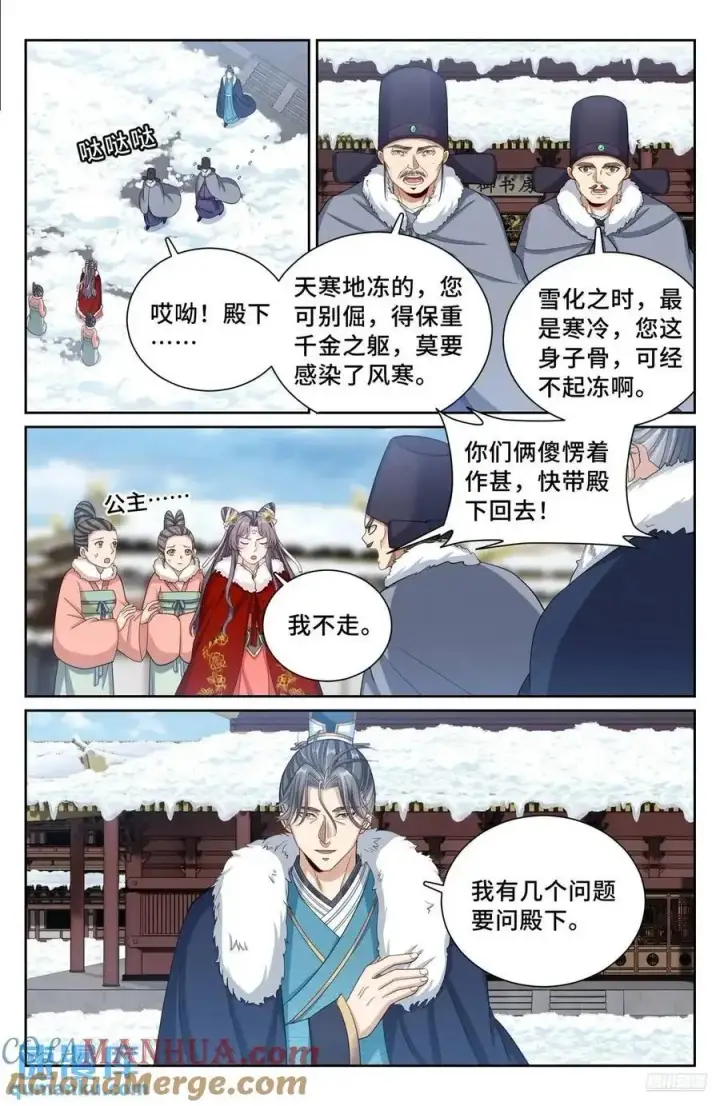 《大奉打更人》288烫手山芋图11