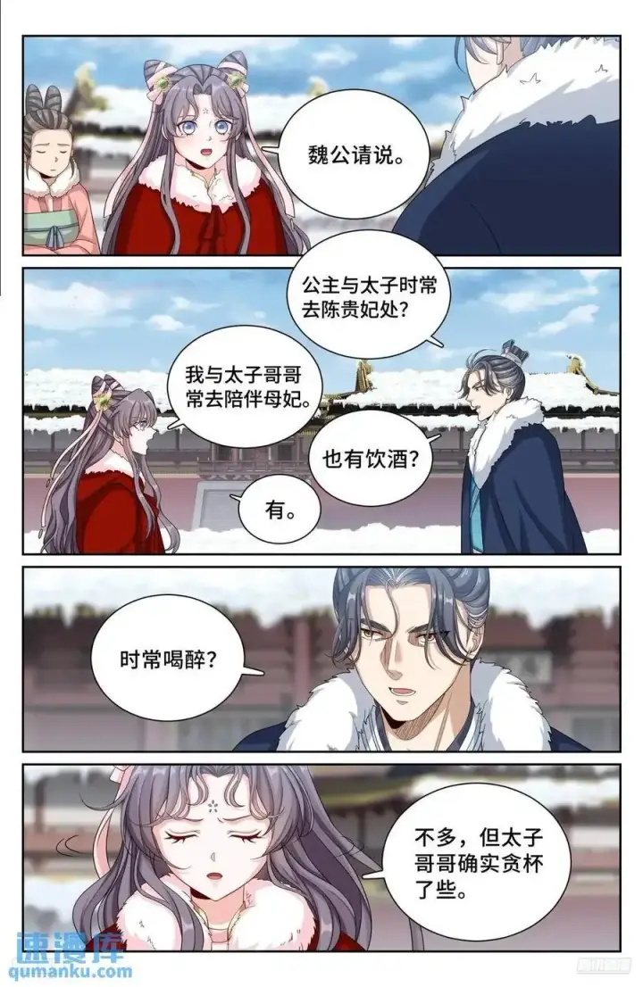 《大奉打更人》288烫手山芋图12
