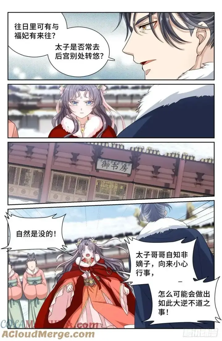 《大奉打更人》288烫手山芋图13
