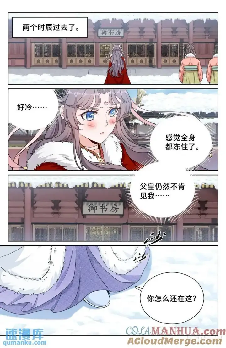 《大奉打更人》288烫手山芋图15