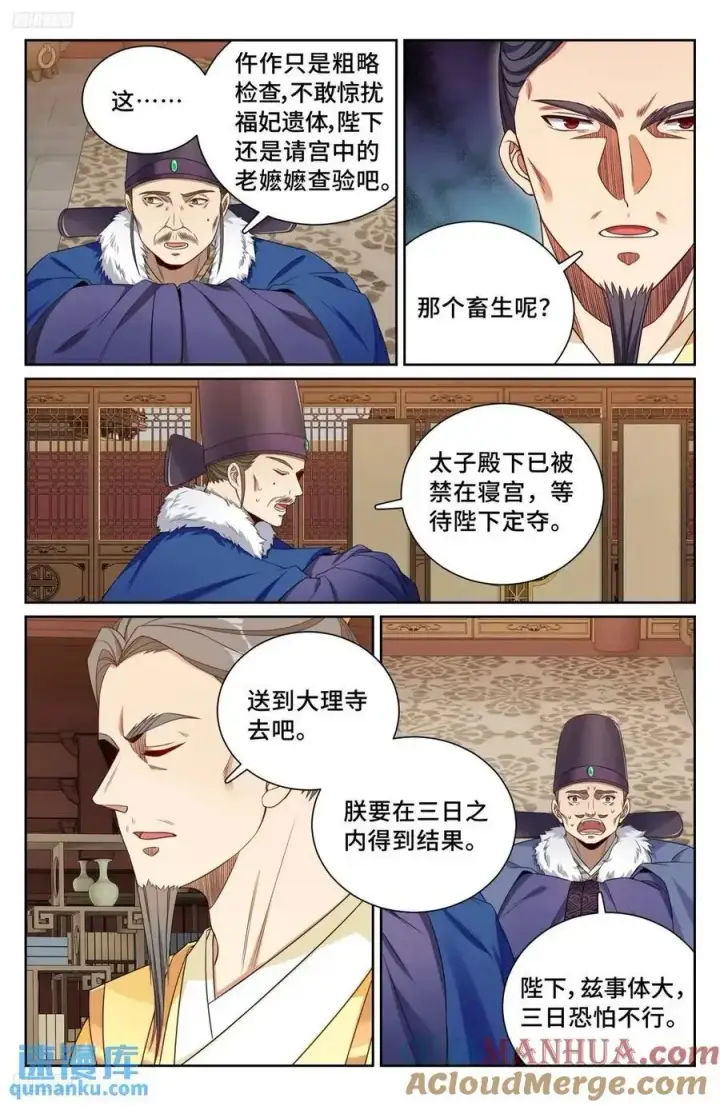 《大奉打更人》288烫手山芋图3