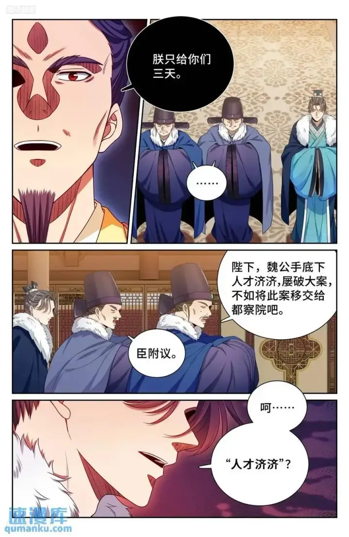 《大奉打更人》288烫手山芋图4