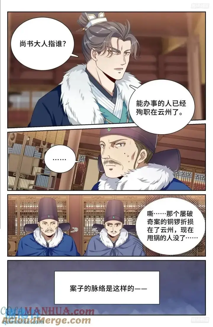《大奉打更人》288烫手山芋图5