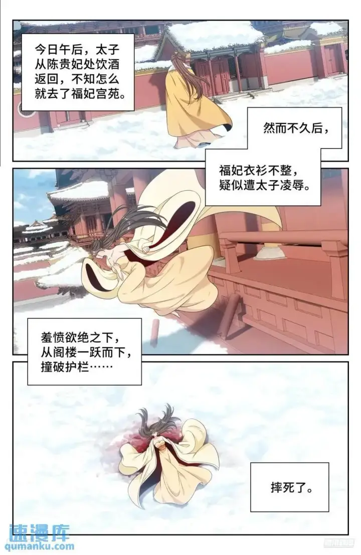 《大奉打更人》288烫手山芋图6