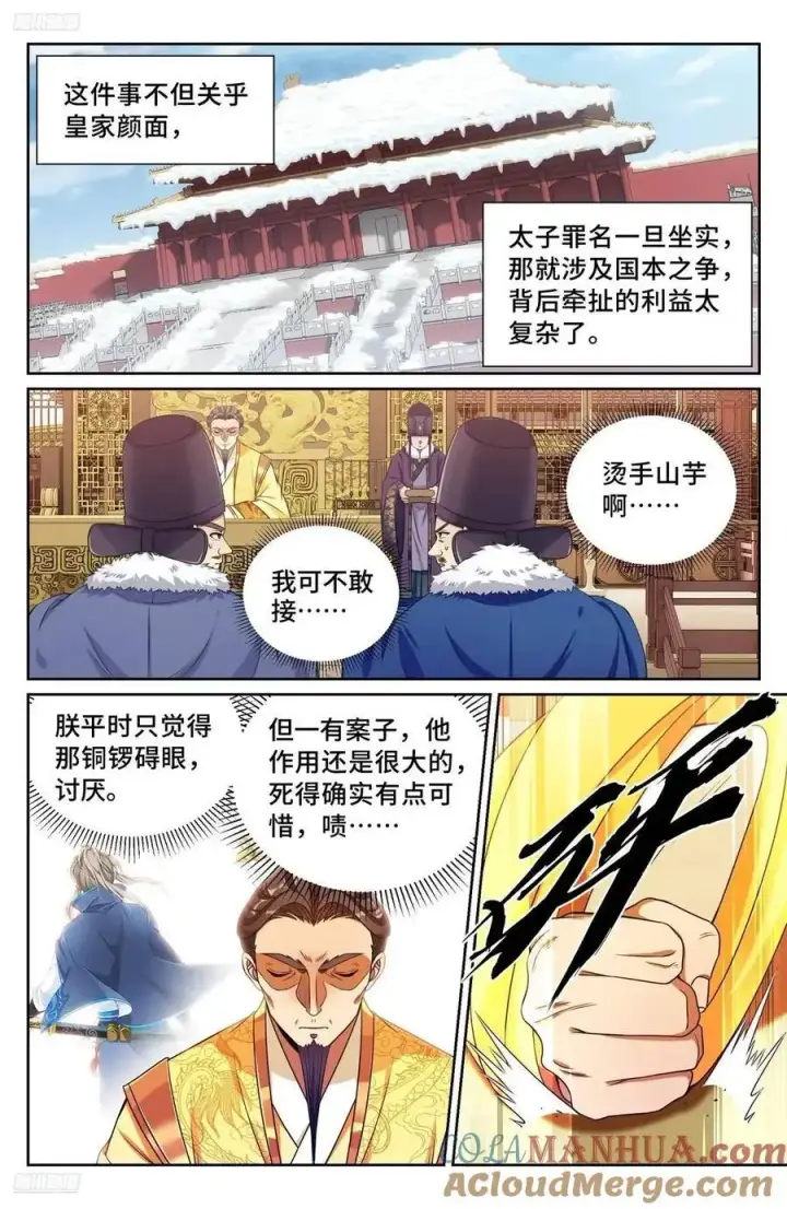 《大奉打更人》288烫手山芋图7