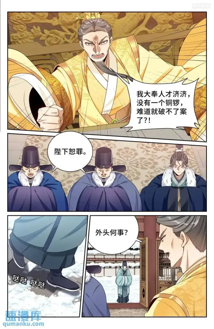 《大奉打更人》288烫手山芋图8