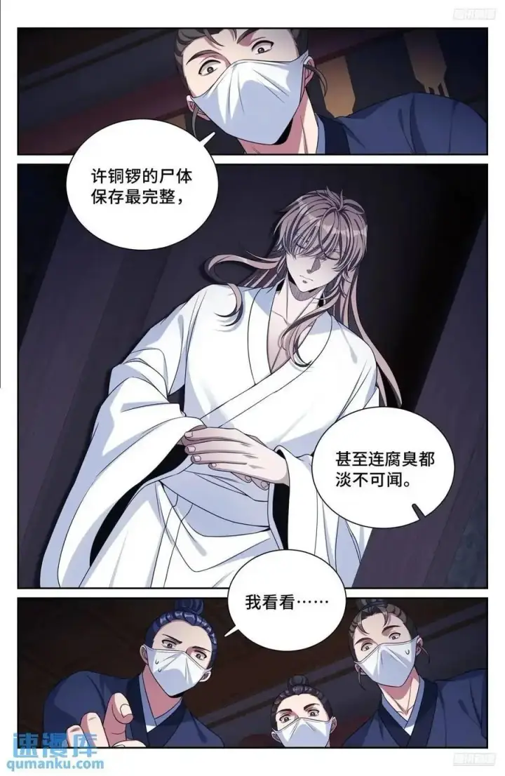 《大奉打更人》289回京图10