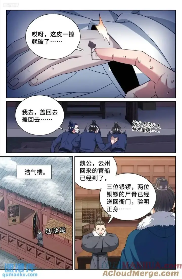 《大奉打更人》289回京图11