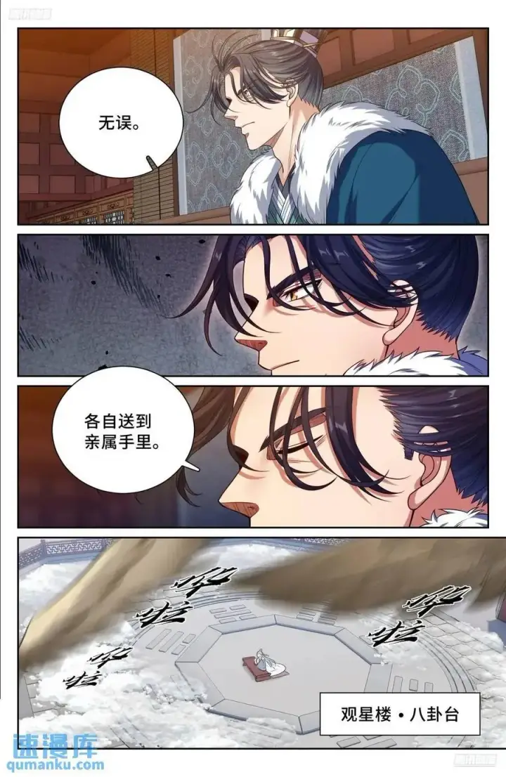 《大奉打更人》289回京图12