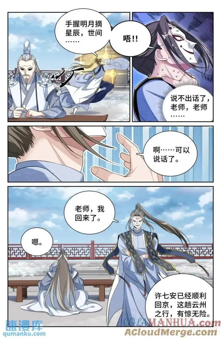 《大奉打更人》289回京图13