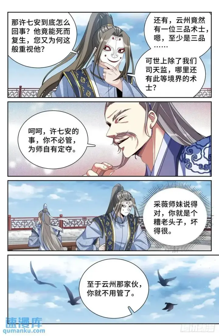 《大奉打更人》289回京图14